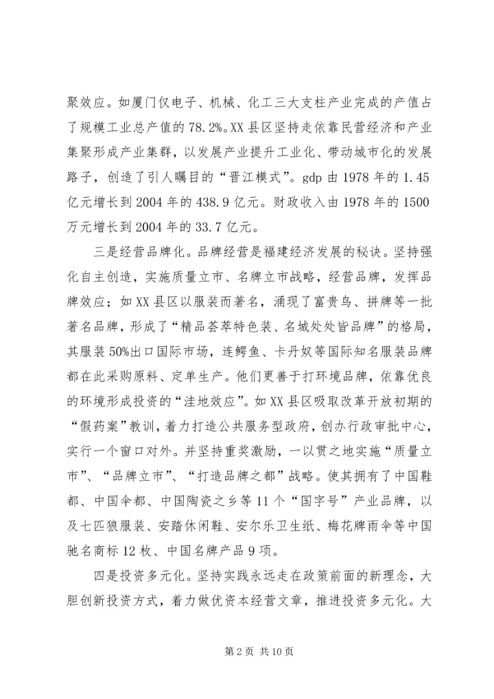 借福建经验助发展.docx