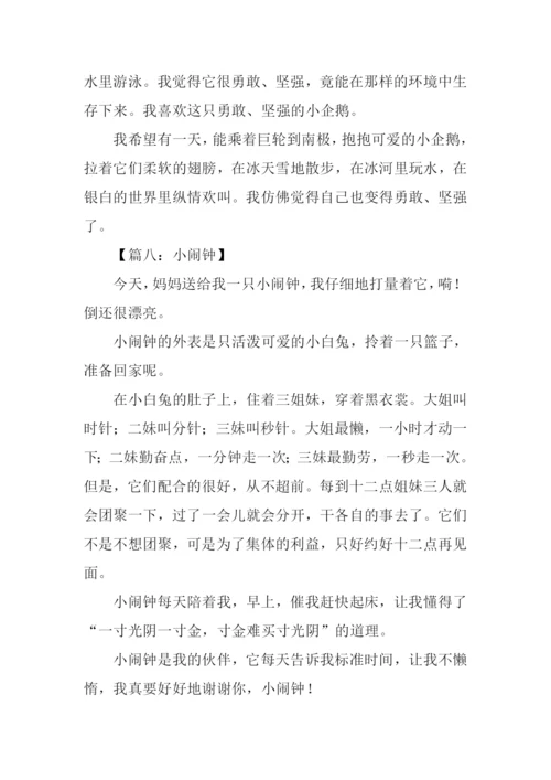 小学三年级状物作文大全.docx