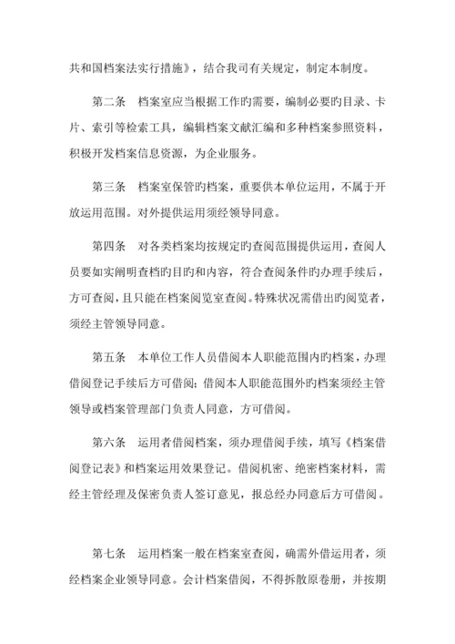 测绘成果资料档案管理制度.docx