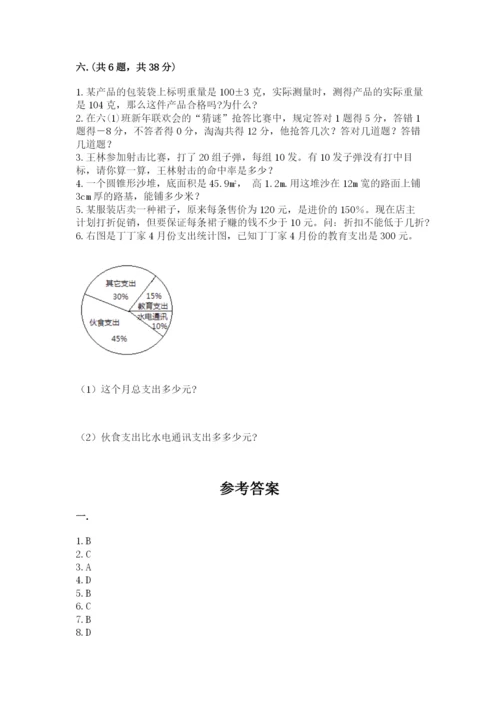 人教版数学六年级下册试题期末模拟检测卷（必刷）.docx