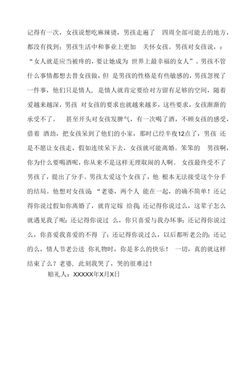 爱人道歉信合集五篇.docx