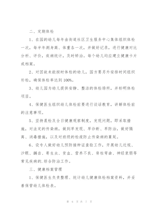 幼儿园健康管理制度.docx