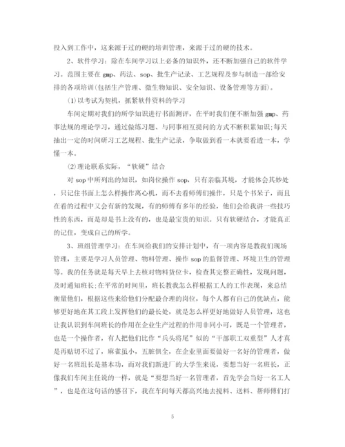 精编之见习期满自我鉴定范文.docx