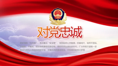 红色大气公安警察年终工作总结PPT