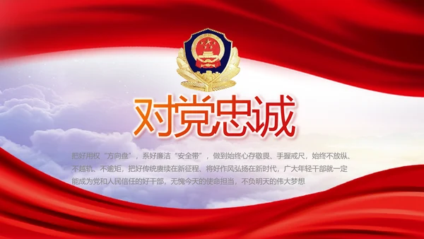 红色大气公安警察年终工作总结PPT