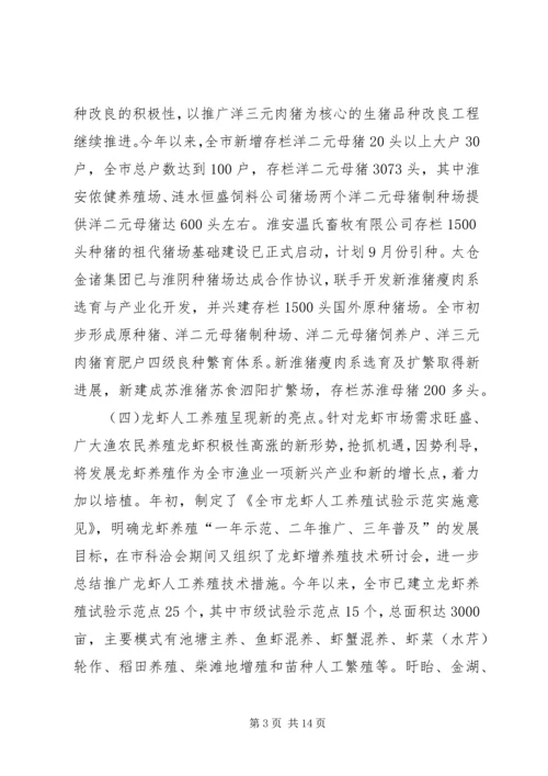 畜牧渔业上半年工作总结和下半年工作计划 (4).docx