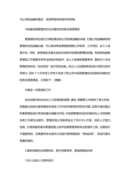 6、人力总监年度人力资源部工作总结与计划.docx