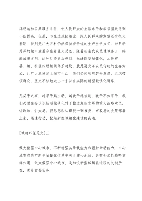 加快推进新型城镇化建设范文五篇.docx