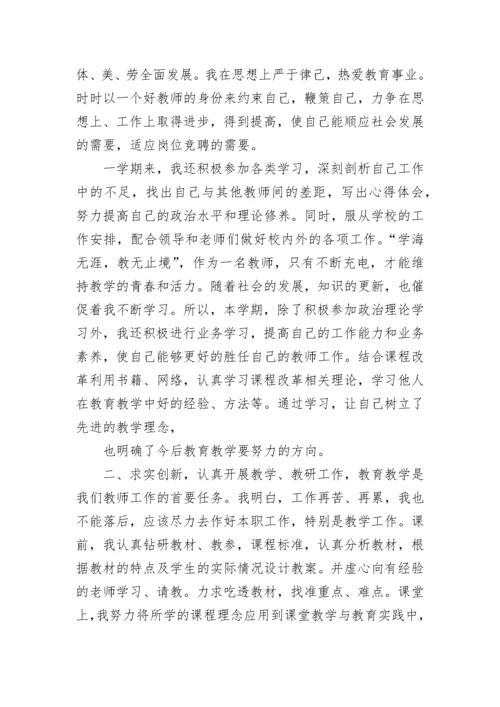 教师年度考核优秀总结.docx