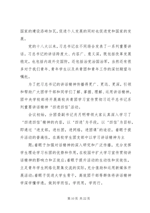 四进四信团会材料 (3).docx