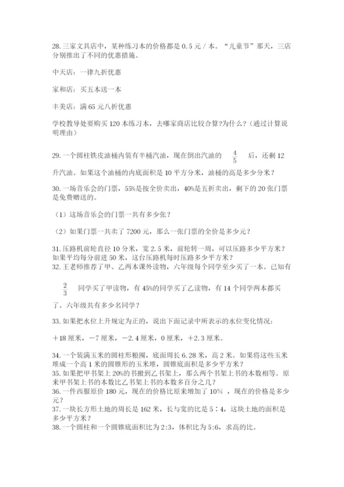 六年级小升初数学应用题50道（培优a卷）.docx