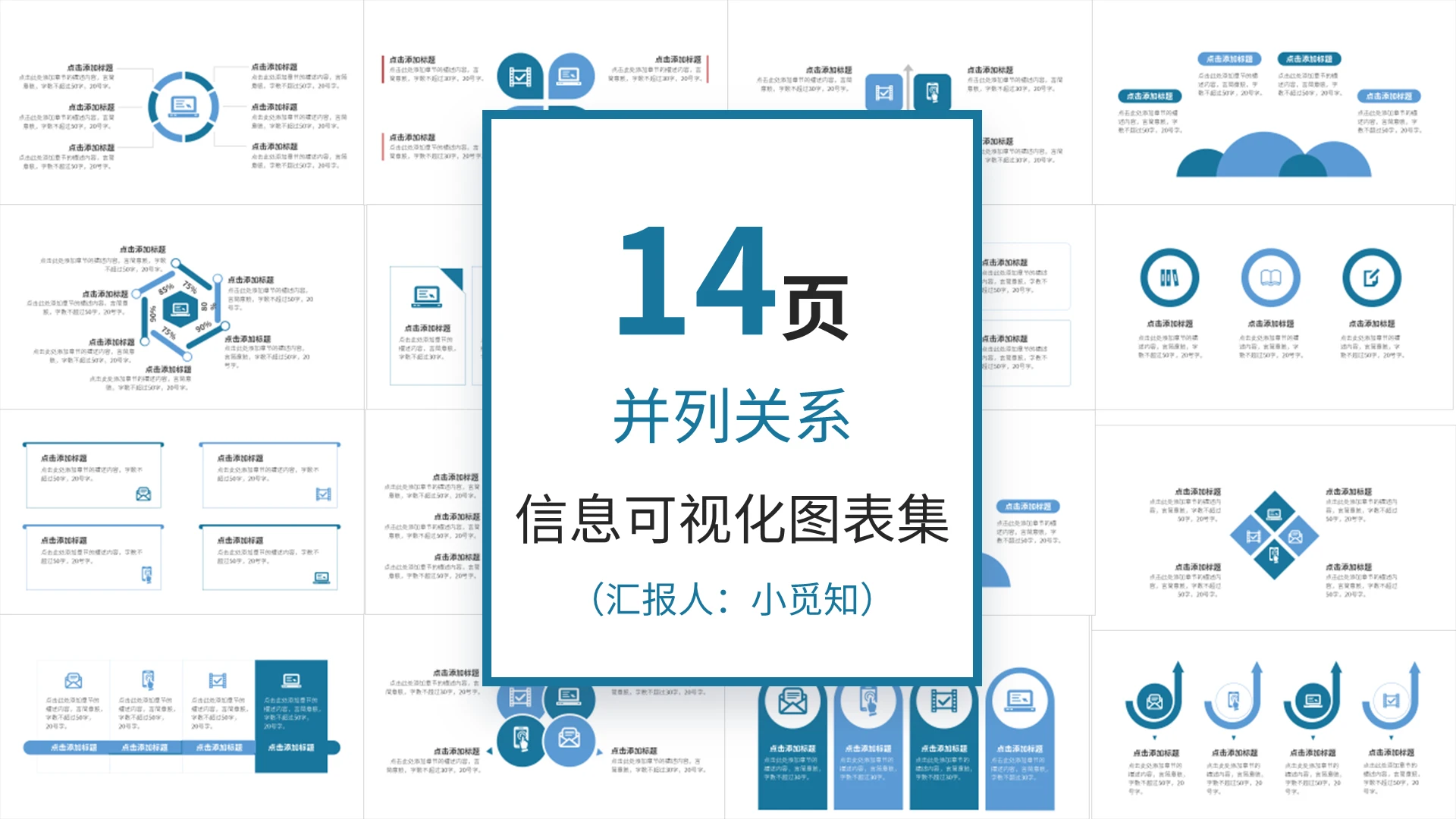 蓝色并列关系图表PPT模板宣传PPT动态PPT