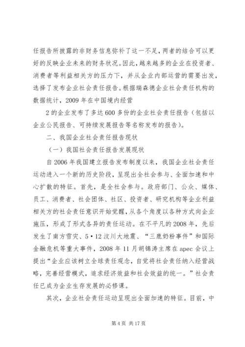 企业社会责任现状及存在问题.docx