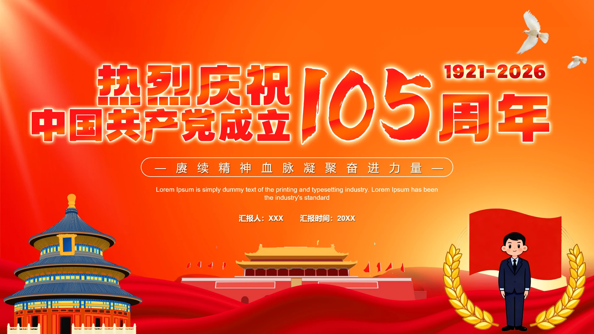 热烈庆祝中国共产党成立105周年建党节主题PPT