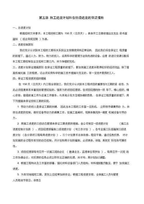 市政道路施工组织设计技术标