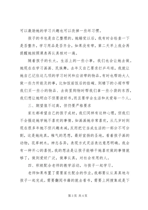 培养子女的心得体会 (4).docx