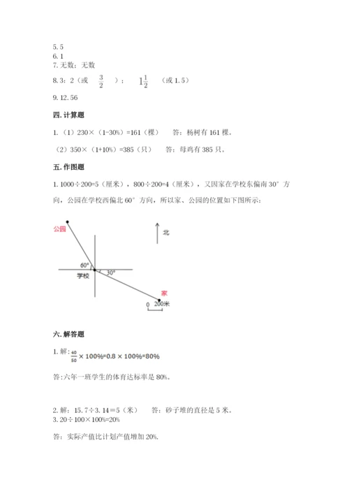 小学数学六年级上册期末考试试卷及参考答案（培优a卷）.docx