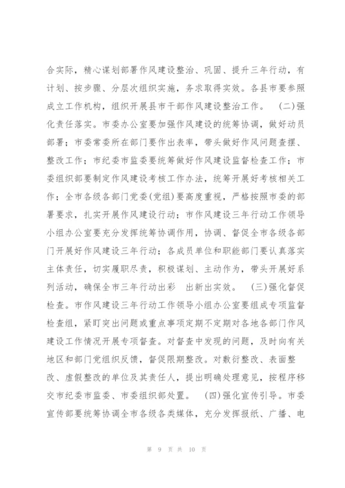 X市加强干部作风建设三年行动方案.docx