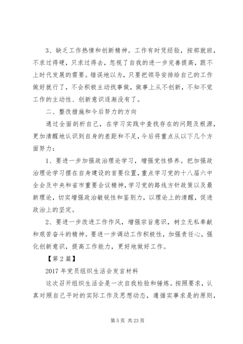 巡视整改专题组织生活会.docx