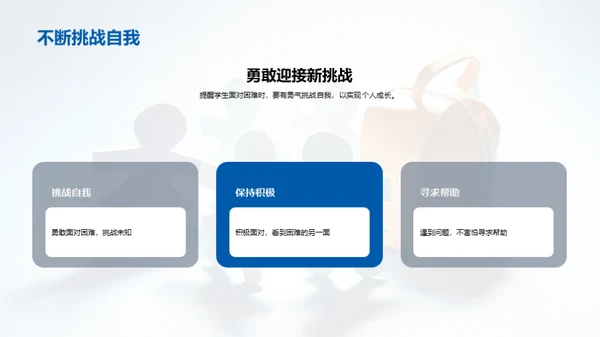三年级成长之路