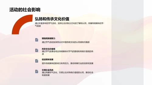 秋分节气与媒体PPT模板