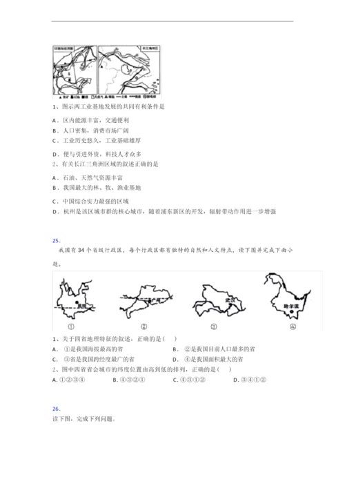 人教版八年级上册地理期末试卷及答案精选模拟.docx