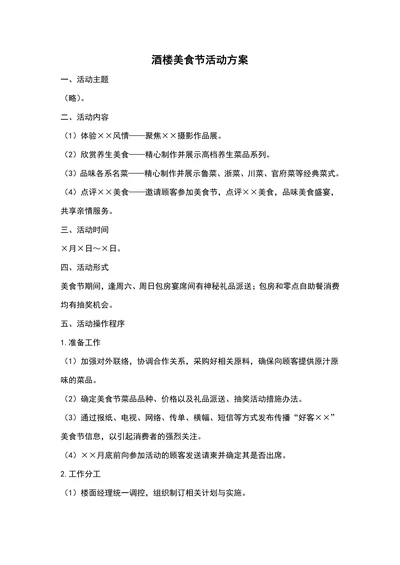 美食节活动方案