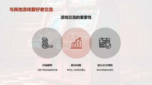 游戏产业：演变与遗产