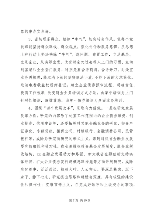 财政金融处群众路线教育实践活动整改方案.docx