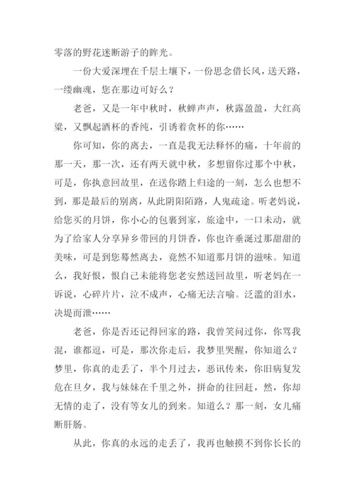 关于思乡的散文.docx