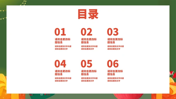 绿色插画风平安夜平安果节日PPT模板