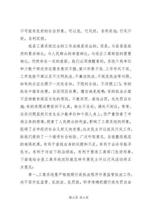 副局长在民主评议行风动员会讲话.docx