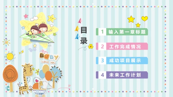 六一儿童年快乐童年通用PPT模板