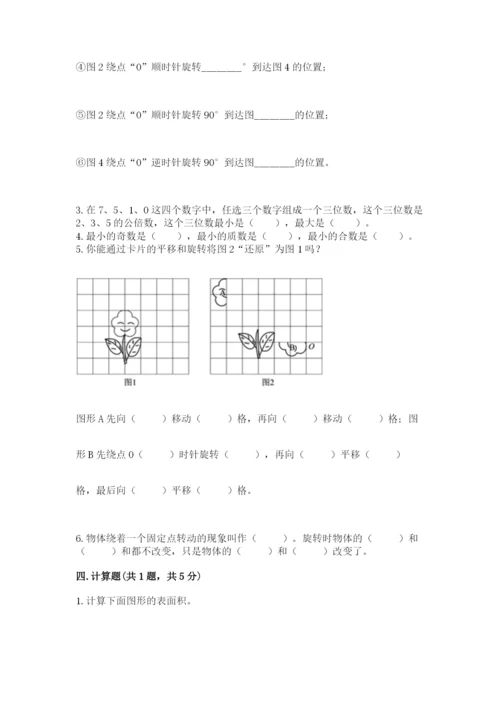 人教版五年级下学期数学期末测试卷含答案（b卷）.docx