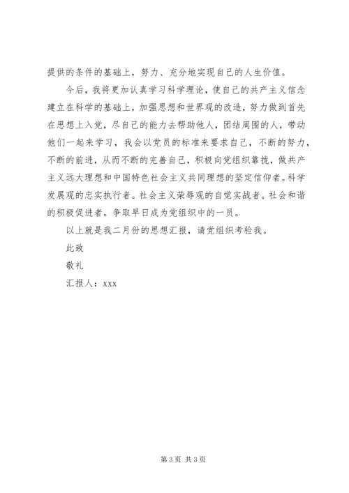 最新XX年10月思想汇报.docx