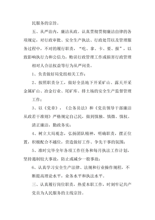 我承诺我担当爱岗敬业作表率公开承诺书行政事务人员.docx
