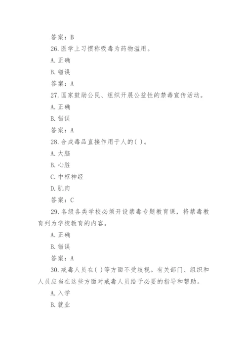 全国中小学生禁毒知识竞赛题目及答案.docx