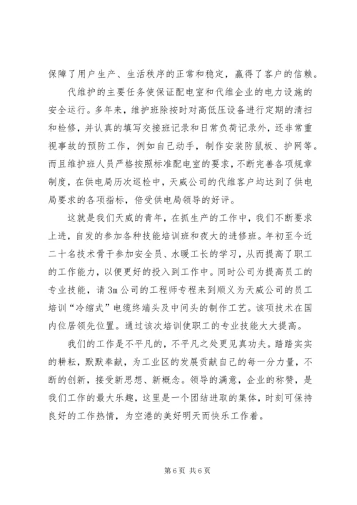 公司青年文明岗申报材料_1 (2).docx