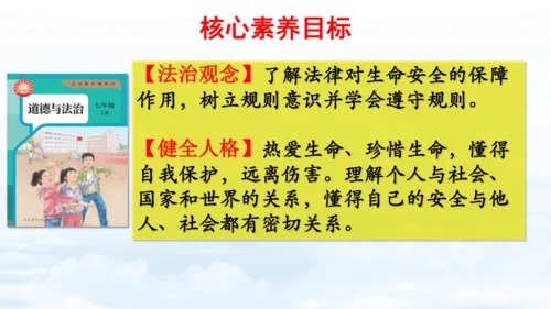 9.1增强安全意识 课件（18张PPT）