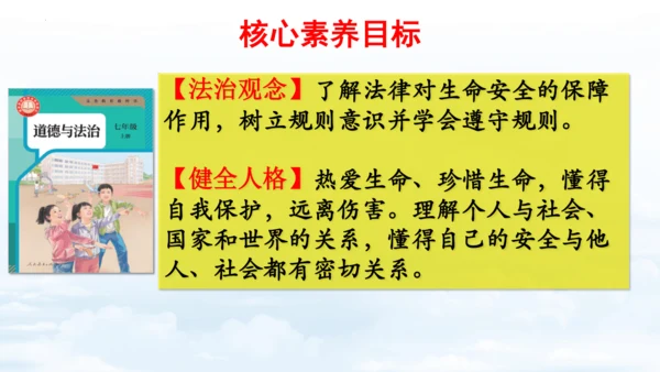 9.1增强安全意识 课件（18张PPT）