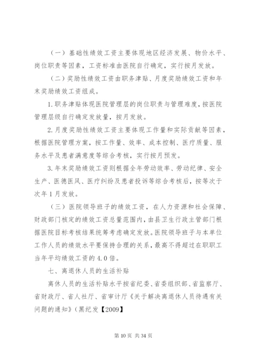 我国公立医院当前的工资制度[五篇范例].docx