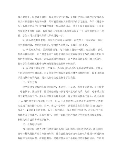 精编之高校教师个人工作总结结尾范文.docx