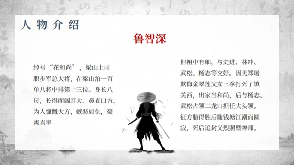 古典名著《水浒传》通用PPT模板