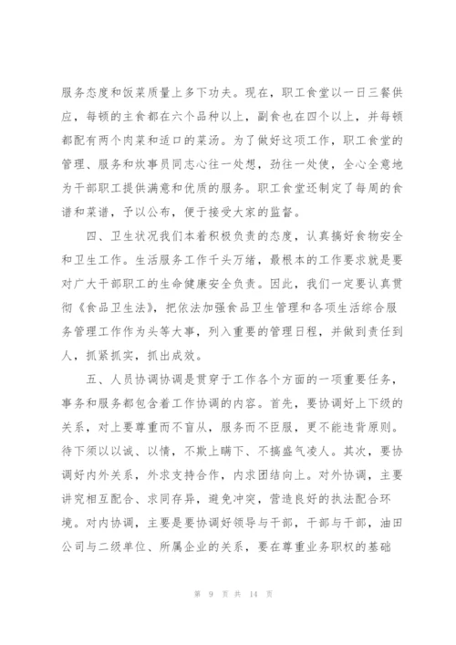 食堂员工工作总结5篇.docx