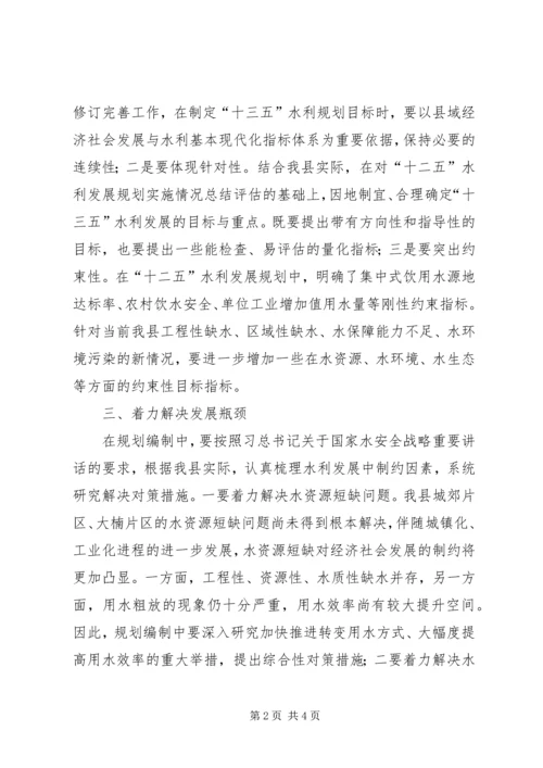 水利发展十三五规划汇报材料.docx