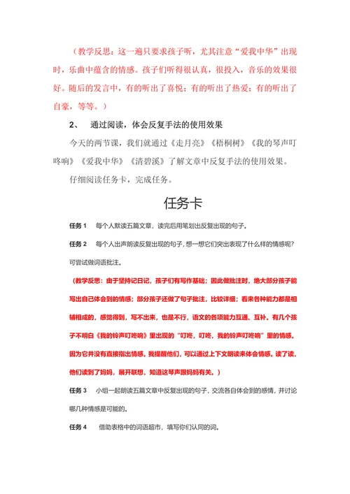 群文共读议题之文章中反复手法的使用