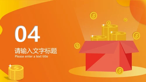 黄色扁平风理财投资项目PPT模板
