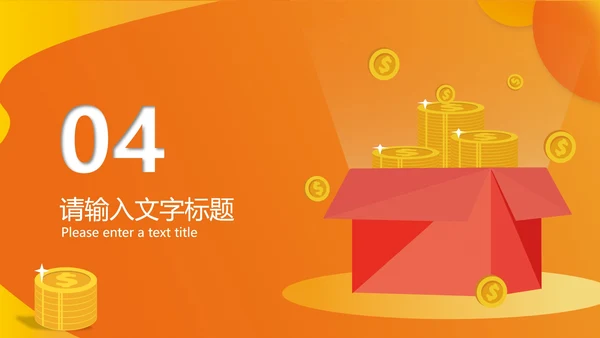 黄色扁平风理财投资项目PPT模板