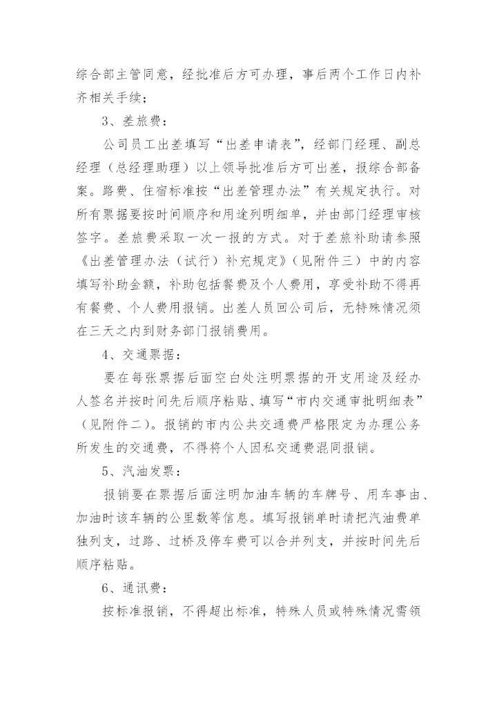 周报制度的通知.docx