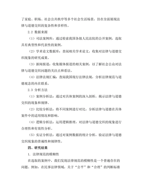 法律与道德的交织：案例分析与讨论